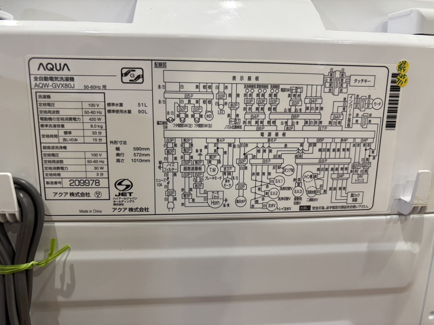 AQUA｜8.0kg洗濯機 AQW-GVX80J買取しました。 | リサイクルショップ 
