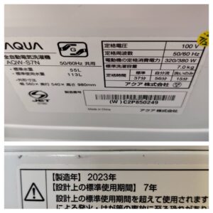 AQUA-アクア_2023年製_7.0kg-全自動洗濯機_AQW-S7N_142034054002-6
