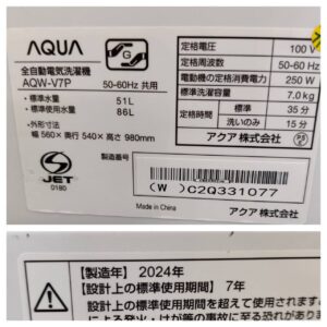 AQUA-アクア_2024年製_7.0kg-全自動洗濯機_AQW-V7P_142034057002-6