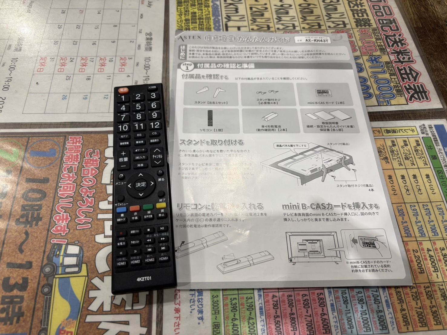 ASTEX｜43インチ液晶テレビ AX-KH43T 買取しました。 | リサイクル 