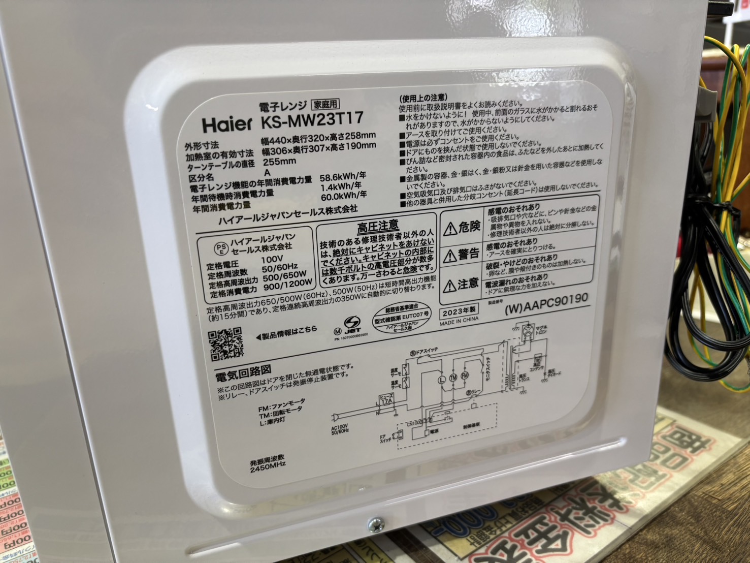 Haier｜KS-MW23T17電子レンジ買取しました。 | リサイクルショップ 