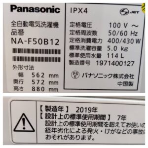 Panasonic-パナソニック_2019年製_5.0kg-全自動洗濯機_NA-F50B12_142034028002-6
