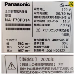 Panasonic-パナソニック_2020年製_7.0kg-全自動洗濯機_NA-F70PB14_142034041002-6