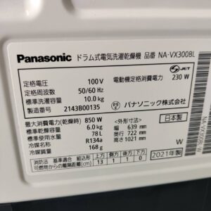 Panasonic-パナソニック_2021年製_10.0kg-ドラム式洗濯乾燥機_NA-VX300BL_142034050002-9