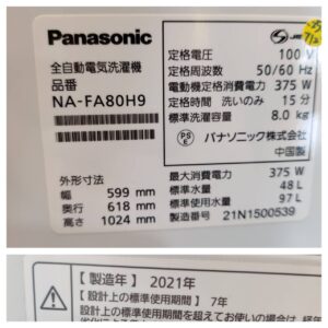 Panasonic-パナソニック_2021年製_8.0kg-全自動洗濯機_NA-FA80H9_142034059002-6