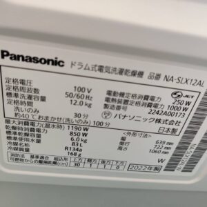 Panasonic-パナソニック_2022年製_12.0kg-ドラム式洗濯乾燥機_NA-SLX12AL_142034087002-10