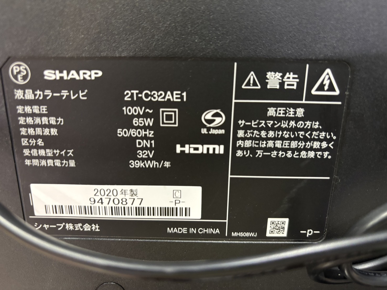 SHARP｜32インチ液晶テレビ 2T-C32AE1 買取しました。 | リサイクル 