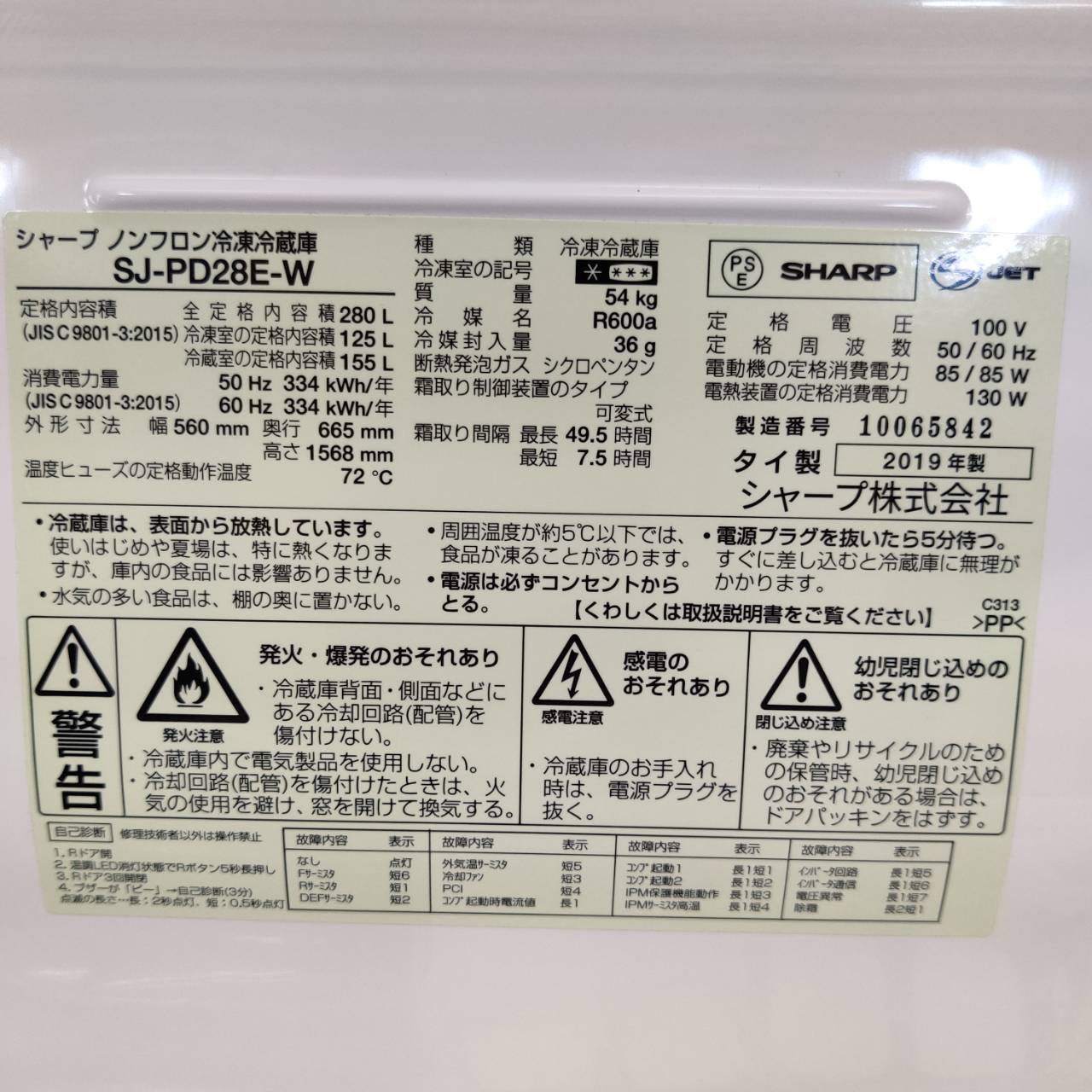 SHARP シャープ 2019年製 280L 2ドア 冷凍冷蔵庫 SJ-PD28E 販売中！ 愛 