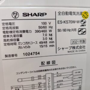 SHARP-シャープ_2021年製_7.0kg-全自動洗濯機_ES-KS70W_142034061002-7