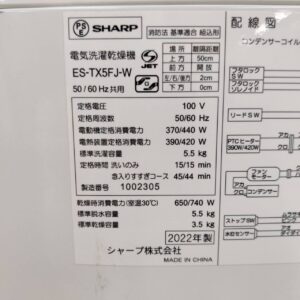 SHARP-シャープ_2022年製_5.5kg-縦型洗濯乾燥機_ES-TX5FJ_142034036002-6