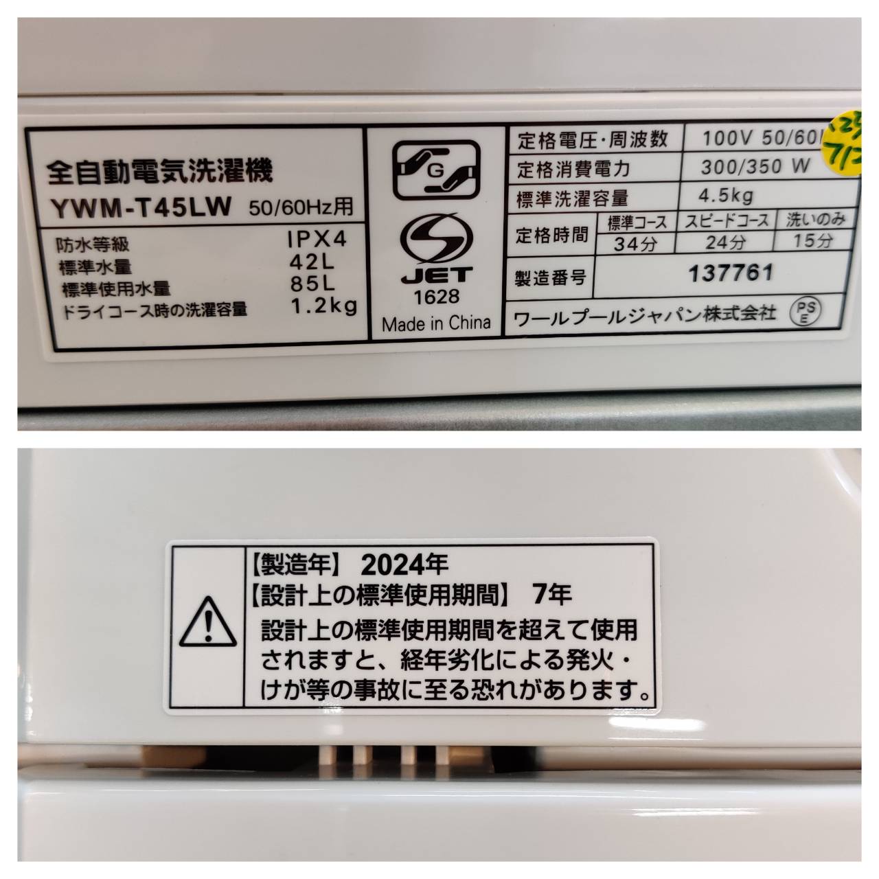 YAMADA ヤマダ 2024年製 4.5kg 全自動洗濯機 YWM-T45LW 販売中！ 愛品 