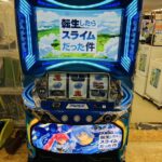 転生したらスライムだった件 スマスロ実機 買取致しました｜愛品館千葉店