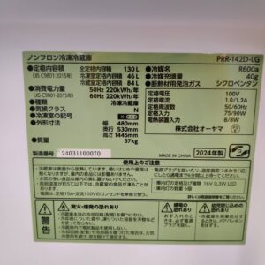 アイリスオーヤマ_2024年製_130L-2ドア-直冷式-冷凍冷蔵庫_PRR-142D_143018150002-7