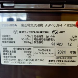 東芝-TOSHIBA_2024年製_10.0kg-全自動洗濯機_AW-10DP4_142034079002-7