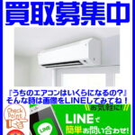 【江戸川区】エアコン買取なら愛品館江戸川店｜出張費無料