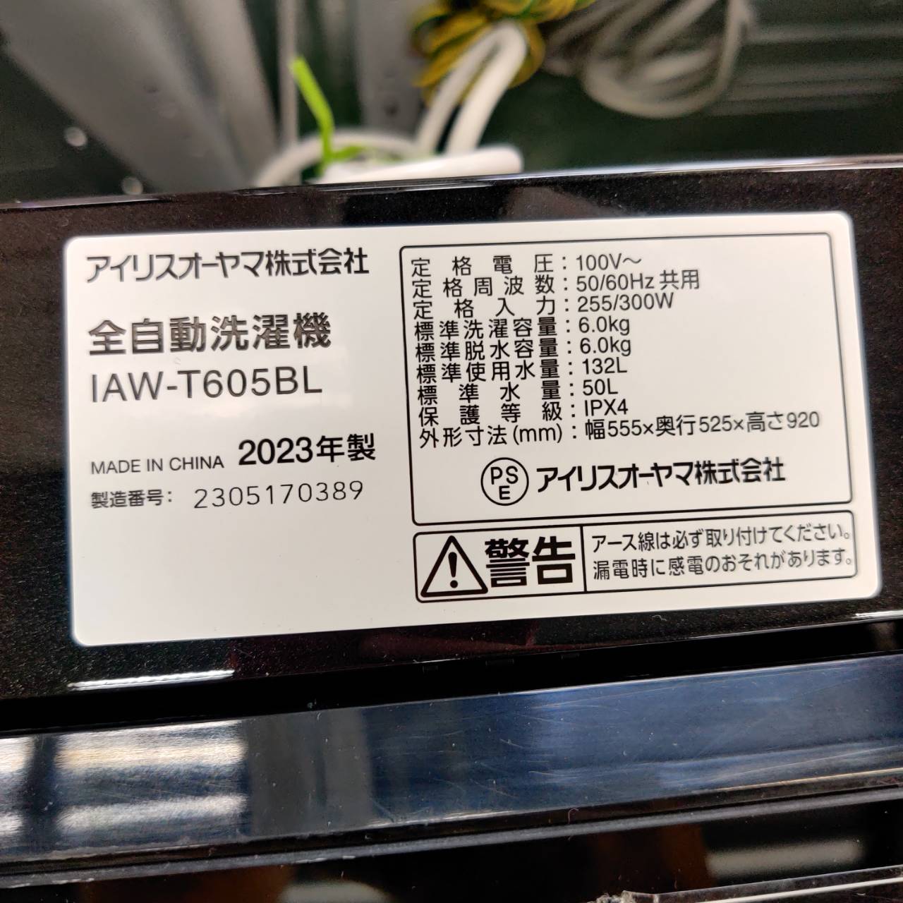 アイリスオーヤマ 2023年製 6.0kg 全自動洗濯機 IAW-T605BL 販売中 
