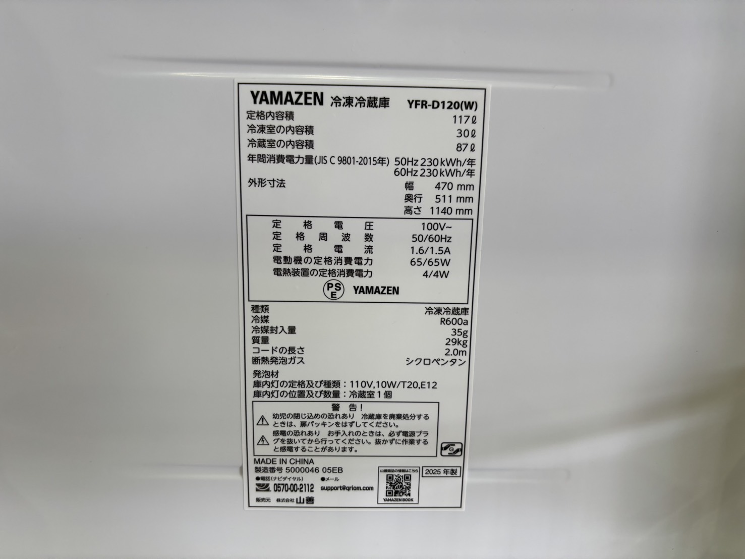 山善｜YFR-D120(W) 2ドア冷蔵庫買取しました。 | リサイクルショップ 