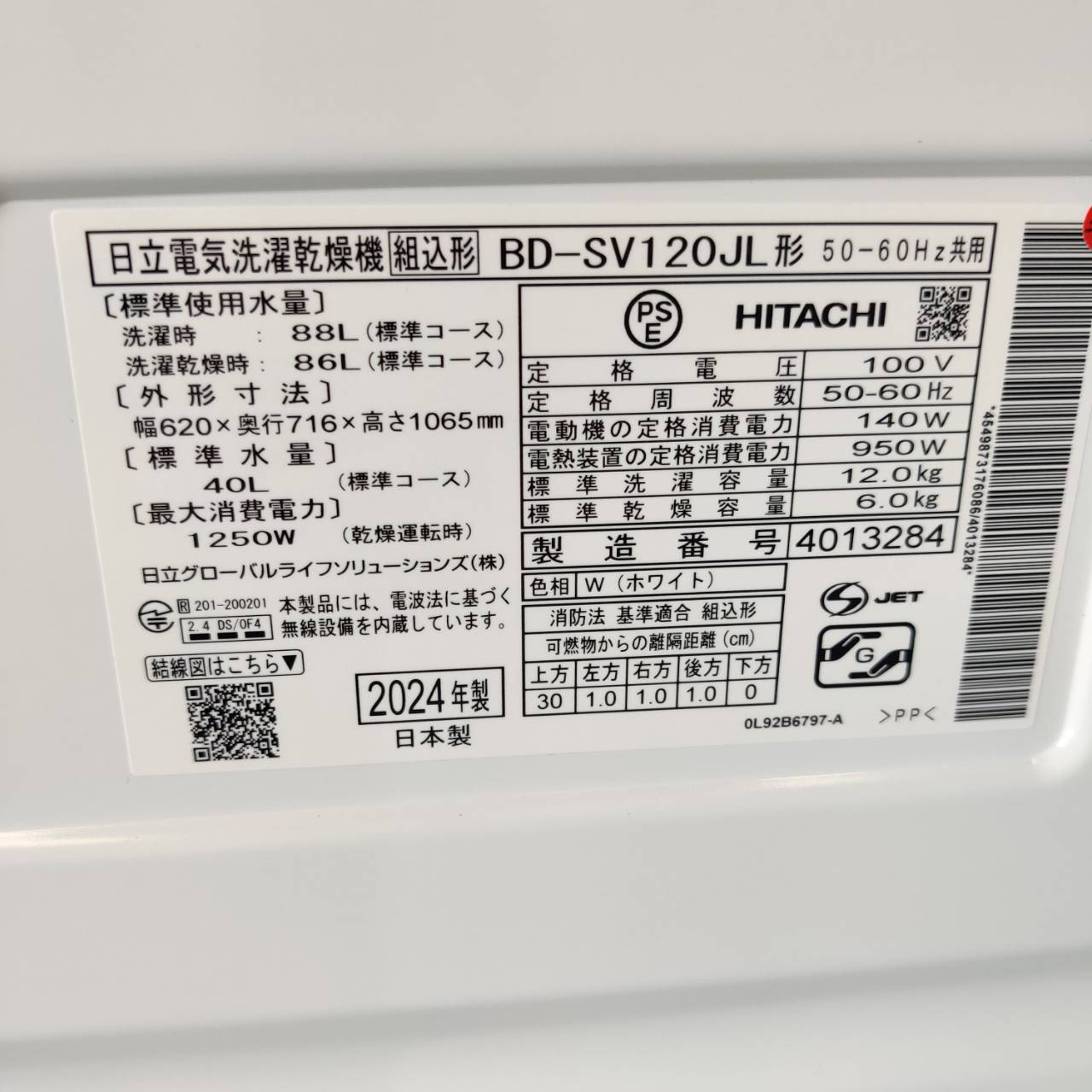 日立 2024年製 12.0kg ドラム式洗濯乾燥機 BD-SV120JL 洗剤自動投入 