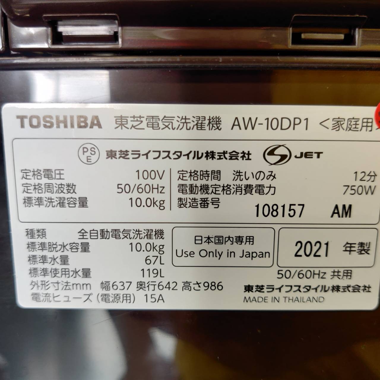 東芝 TOSHIBA 2021年製 10.0kg 全自動洗濯機 AW-10DP1 洗剤自動投入 