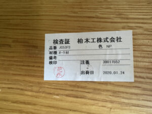 柏木工｜オーク材大型座卓｜JG53FS買取致しました｜愛品館八千代店 