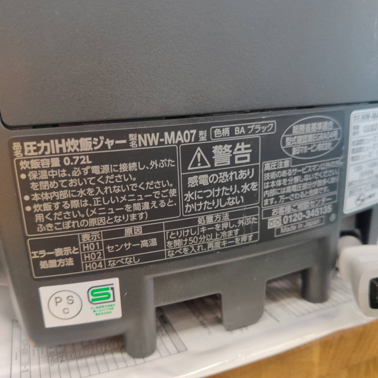 象印 ZOJIRUSHI 2023年製 圧力IH炊飯ジャー 炊飯器 4合炊き NW-MA07 