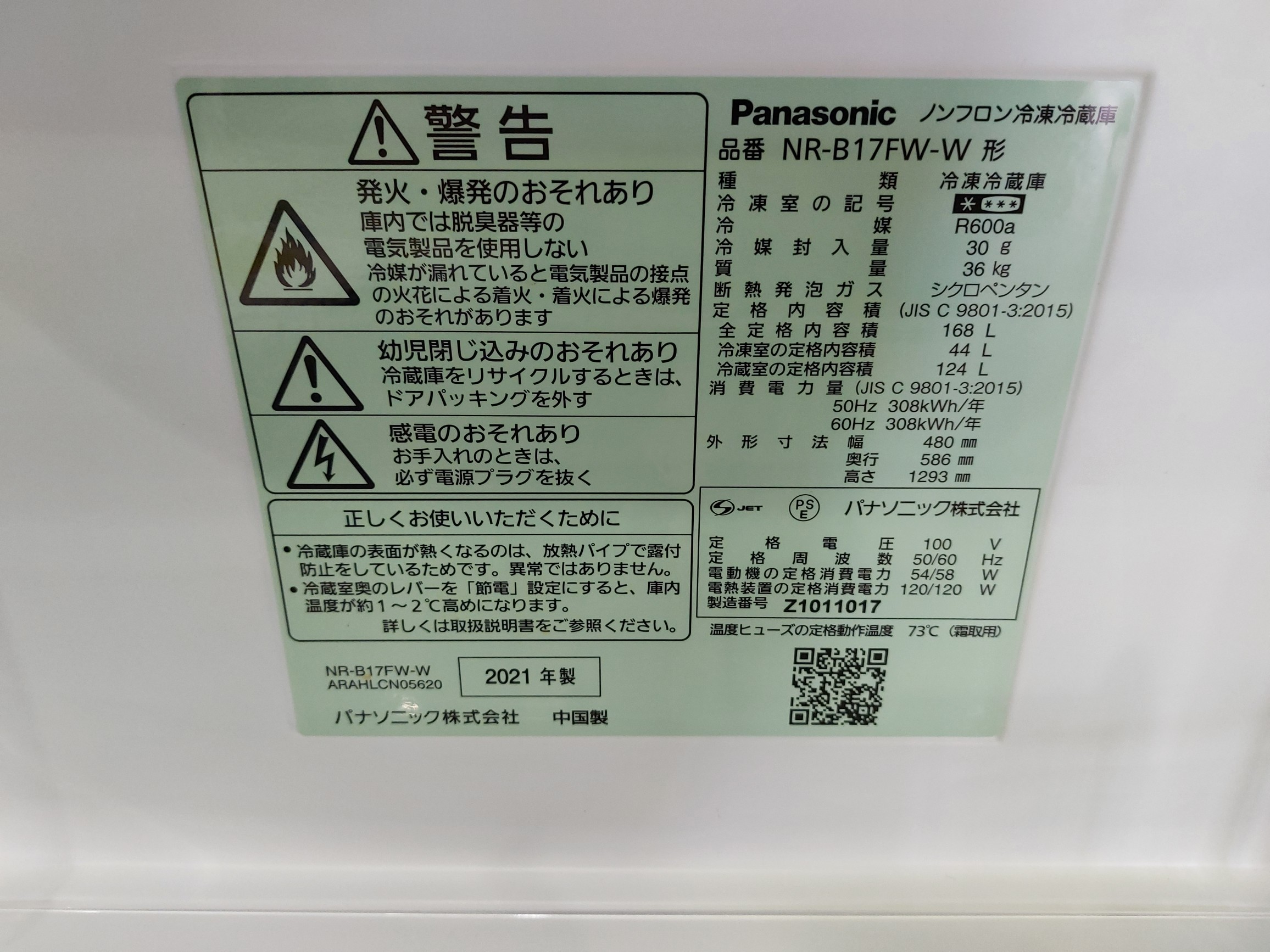 Panasonic｜2ドア冷蔵庫 NR-B17FW-W買取しました。 | リサイクル