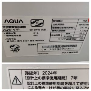 AQUA-アクア_2024年製_7.0kg-全自動洗濯機_AQW-V7P_142034163002-6