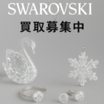 愛品館江戸川店｜スワロフスキー買取専門ページ