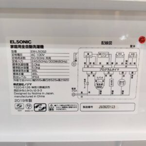 ELSONIC_2019年製_5.0kg-全自動洗濯機_EM-L50S2_142034086002-6