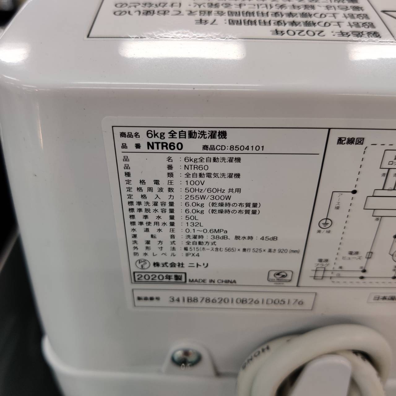 NITORI ニトリ 2020年製 6.0kg 全自動洗濯機 NTR60 販売中！ 愛品 