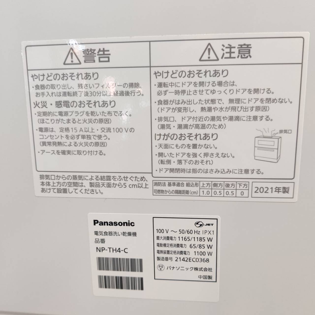 Panasonic パナ 2021年製 食器洗い乾燥機 NP-TH4-C 5人用 設置工事必要 