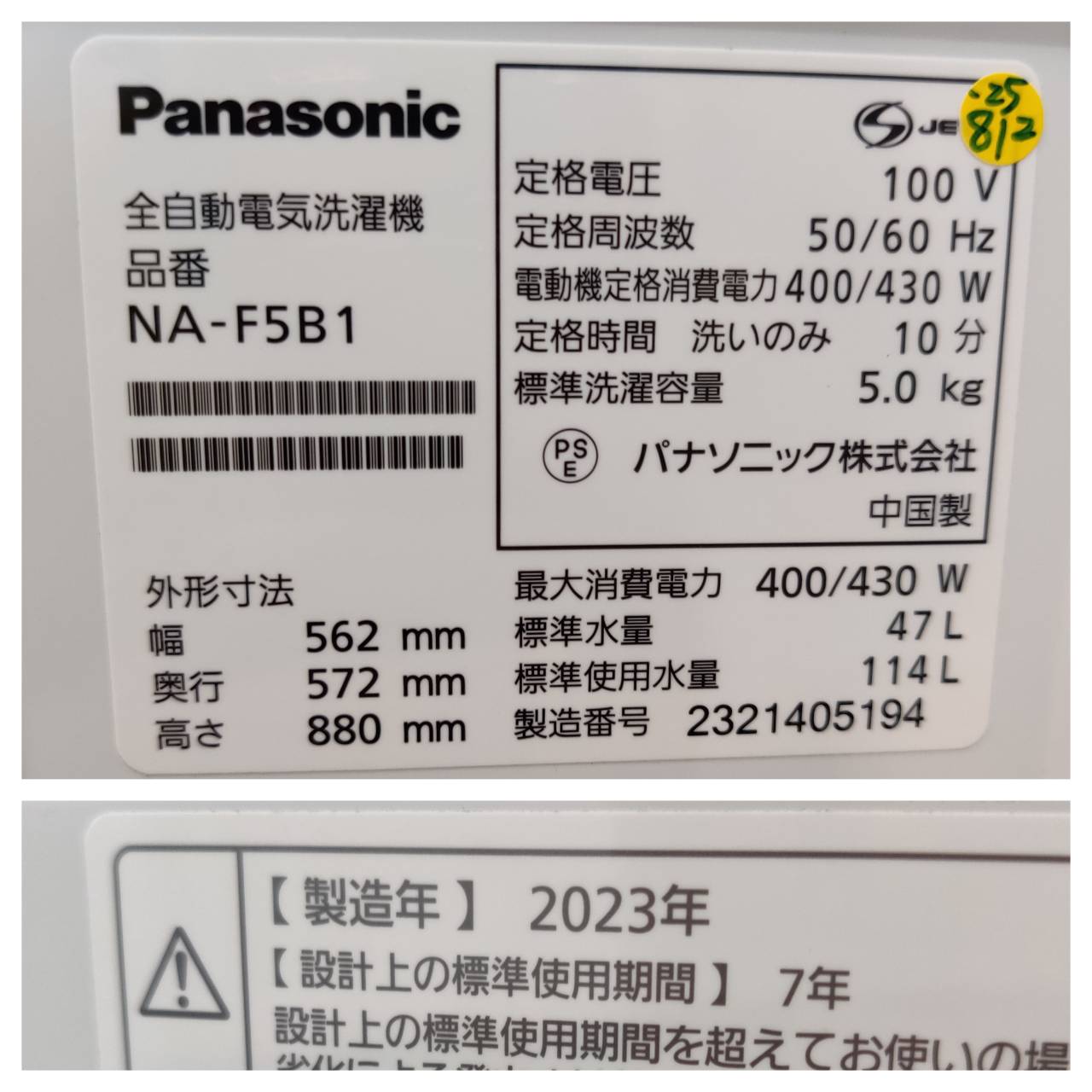 Panasonic パナソニック 2023年製 5.0kg 全自動洗濯機 NA-F5B1 販売中 