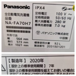 Panasonic-パナソニック_2020年製_7.0kg-全自動洗濯機_NA-FA70H7_142034068002-5