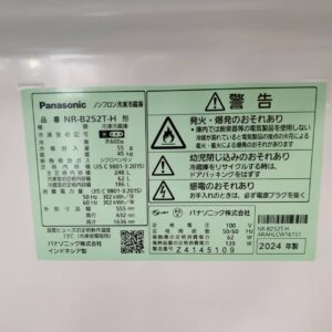 Panasonic-パナソニック_2024年製_248L-2ドア-冷凍冷蔵庫_NR-B252T-H_143018286002-7