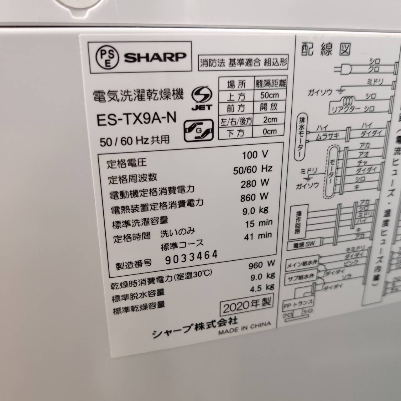 SHARP シャープ 2020年製 9.0kg 縦型洗濯乾燥機 ES-TX9A 乾燥4.5kg 