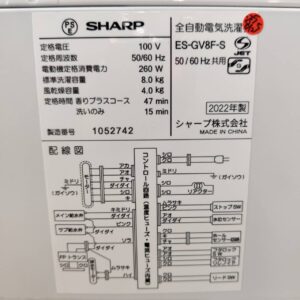 SHARP-シャープ_2022年製_8.0kg-全自動洗濯機_ES-GV8F_142034125002-6