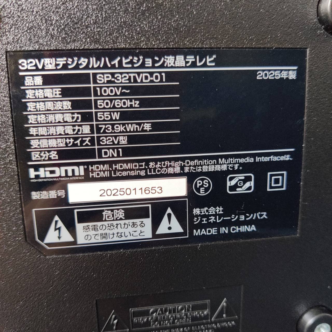 愛品倶楽部柏店】 Simplus 2025年製 32型 フルハイビジョン液晶テレビ 