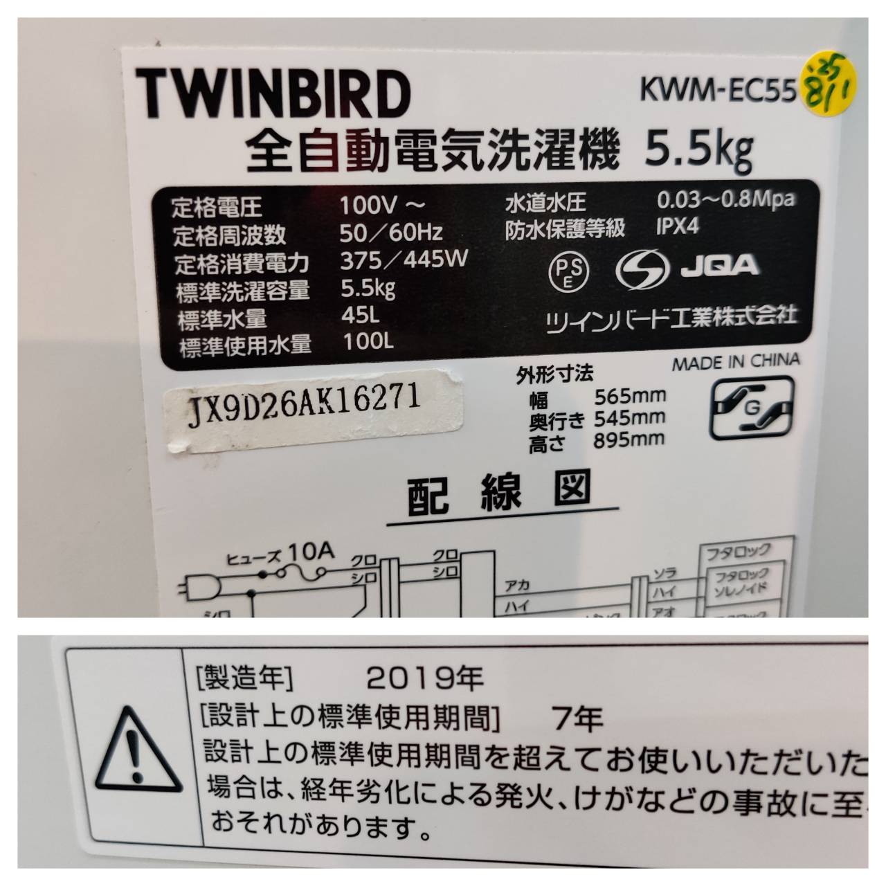TWINBIRD ツインバード 2019年製 5.5kg 全自動洗濯機 KWM-EC55 販売中 