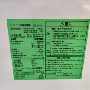 YAMADA-SELECT-ヤマダセレクト_2023年製_156L-2ドア-冷凍冷蔵庫_YRZ-F15J_143018160002-6