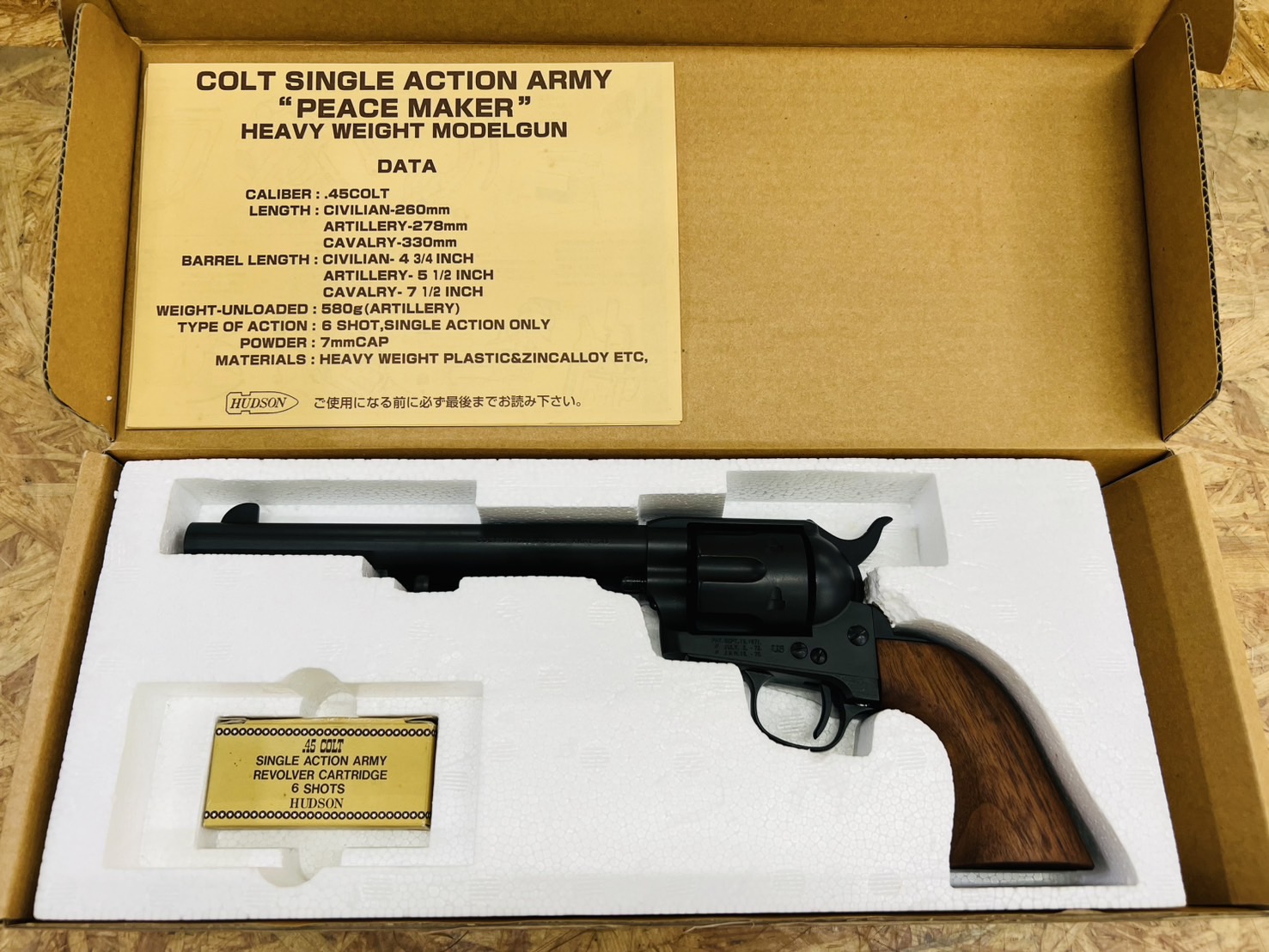 HUDSON COLT PEACE MAKER ヘビーウェイトモデルガン HUDSON COLT SAA PEACEMAKER 7-1/2 CAVALRY モデルガン 買取致し