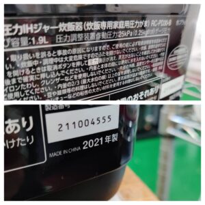 アイリスオーヤマ_2021年製_圧力IHジャー炊飯器-3合_RC-PD30-B_133053451002-6