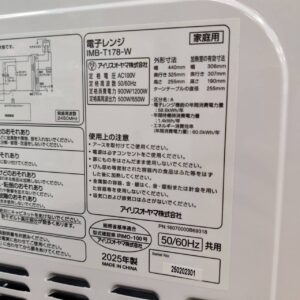 アイリスオーヤマ_2025年製_電子レンジ_IMB-T178_133053711002-4