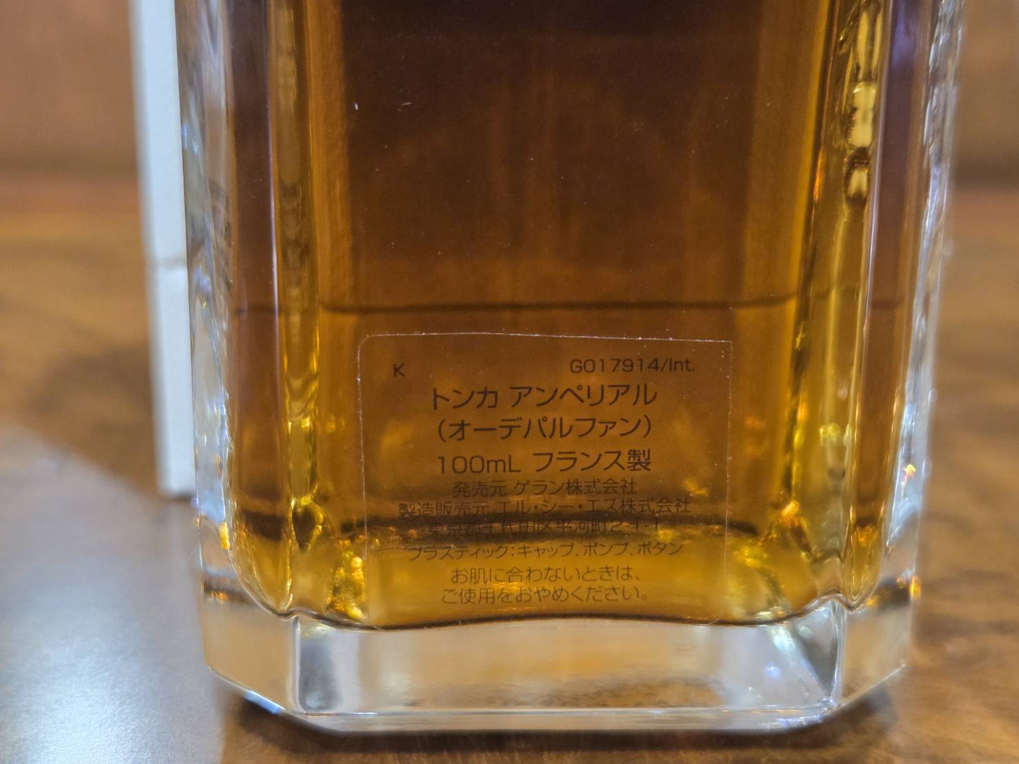 ゲラン トンカ アンペリアル 100mL ゲラントンカアンペリアル 100ml香水買取いたしました