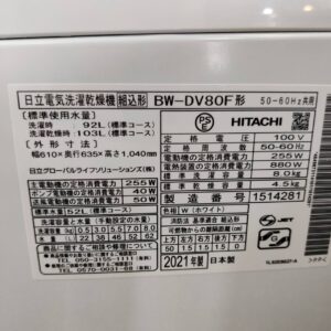 日立-HITACHI_2021年製_8.0kg-縦型洗濯乾燥機_BW-DV80F_142034206002-6