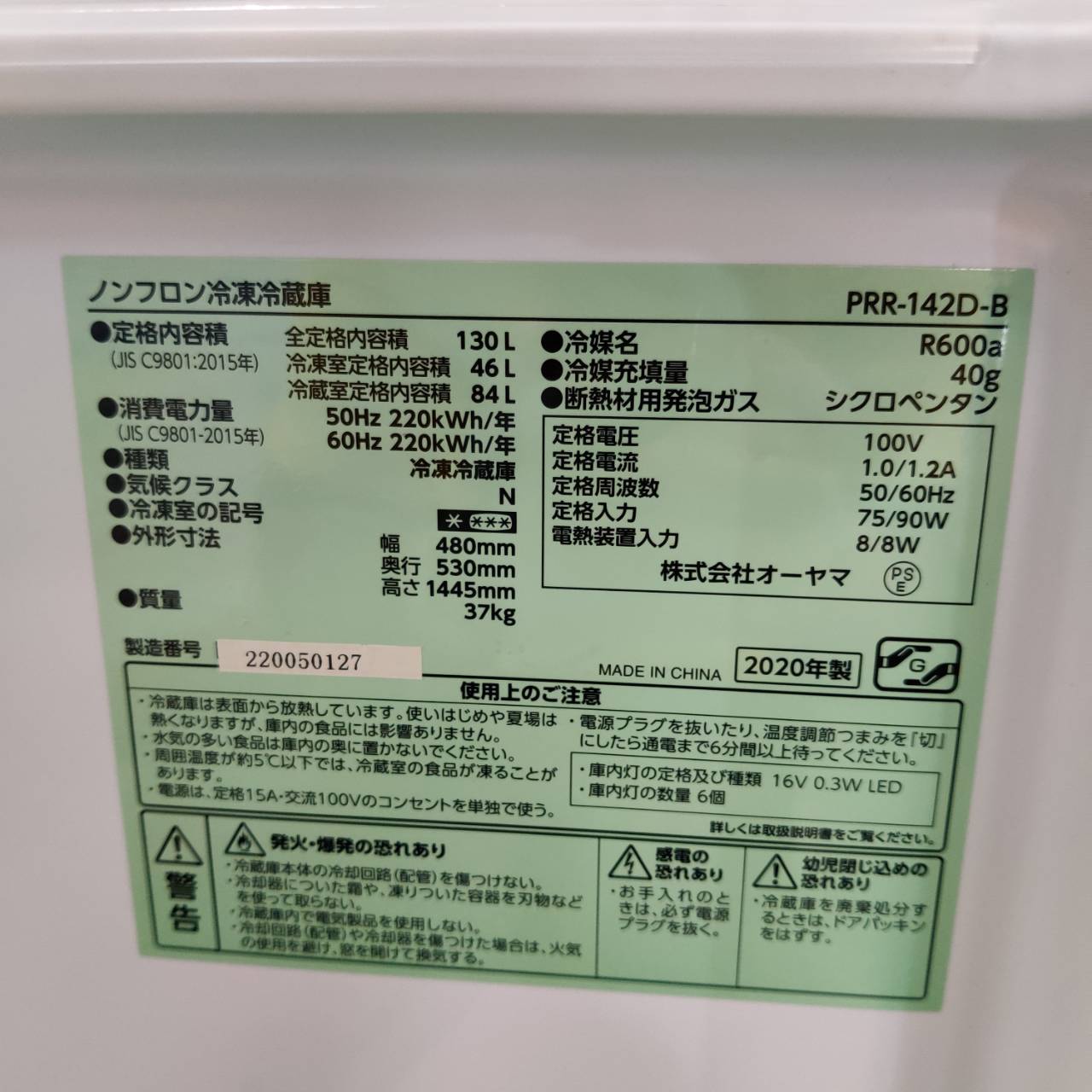 アイリスオーヤマ 2020年製 130L 2ドア 直冷式 冷凍冷蔵庫 PRR-142D 