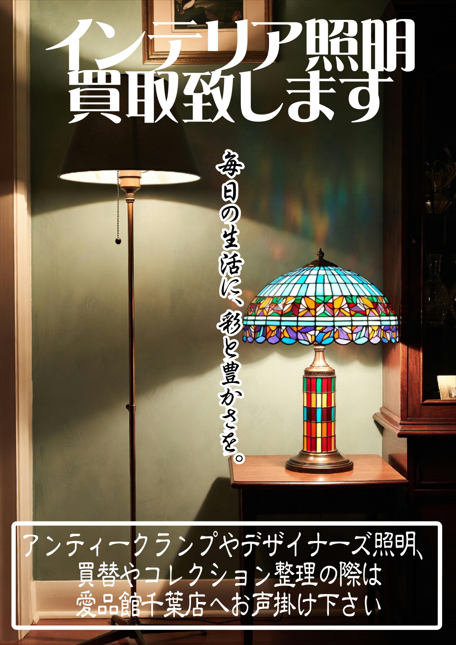 □インテリア照明｜買取｜愛品館千葉店 | リサイクルショップ 中古品の 