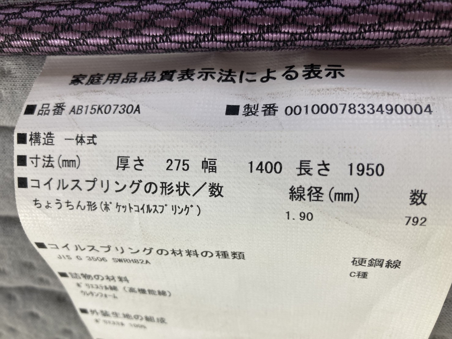 シモンズ ダブルベッド (ビューティレストGV ウォシュロン) 販売中 