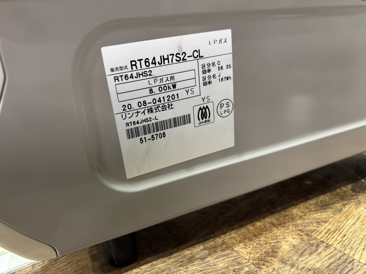 リンナイ｜RT64JH7S2-CL LPガステーブル 買取しました。 | リサイクル 