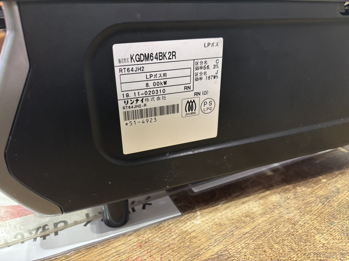 リンナイ｜KGDM64BK2R LPガステーブル 買取しました。 | リサイクル 