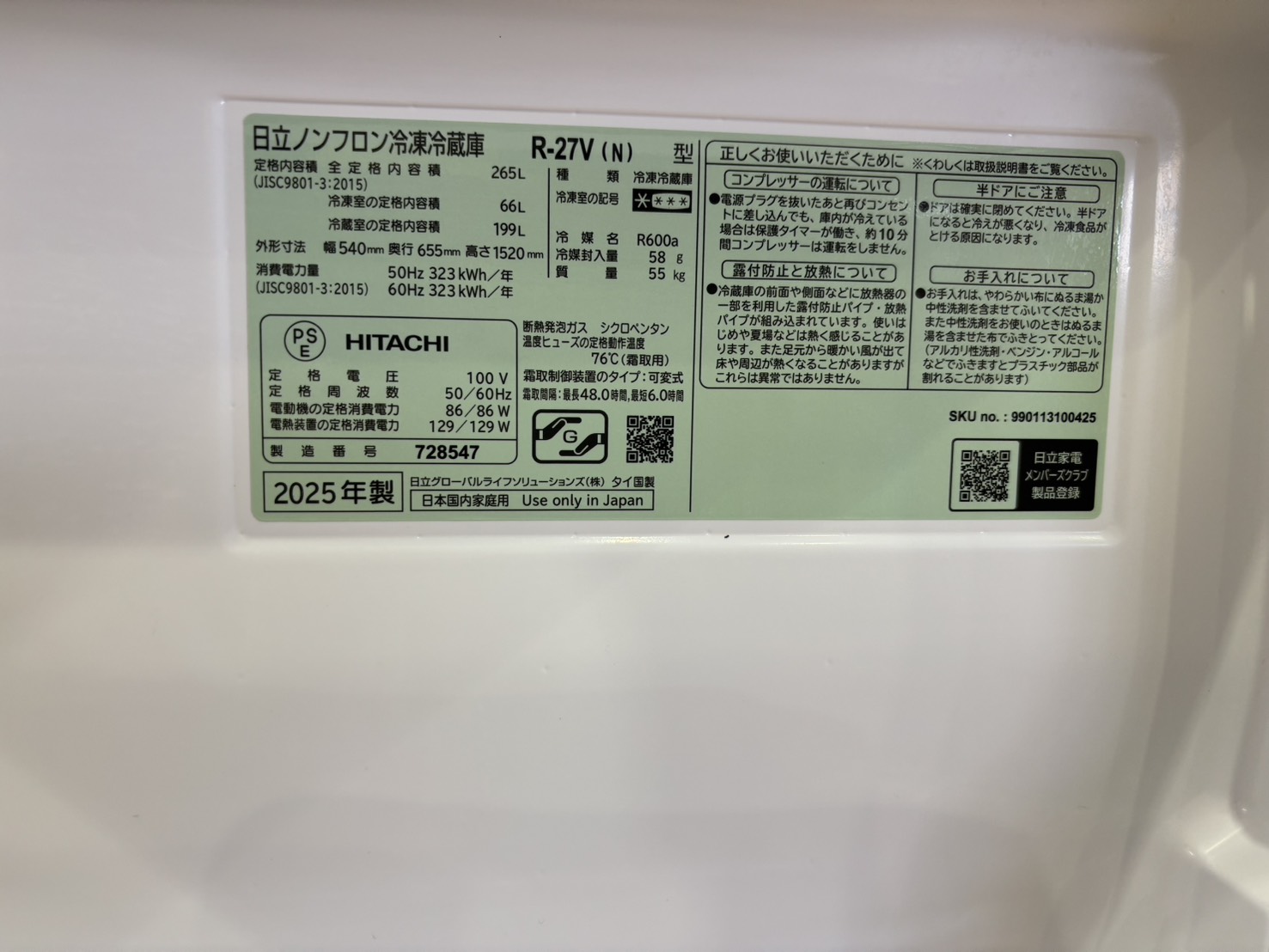 日立｜3ドア冷蔵庫 R-27V（N）買取しました。 | リサイクルショップ 